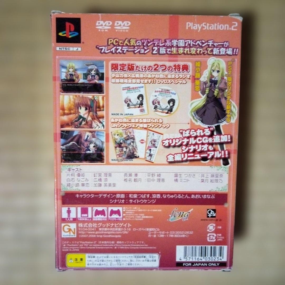 Akane Iro ni Somaru Saka Parallel PS2 Japan Limited CIB NTSC-J