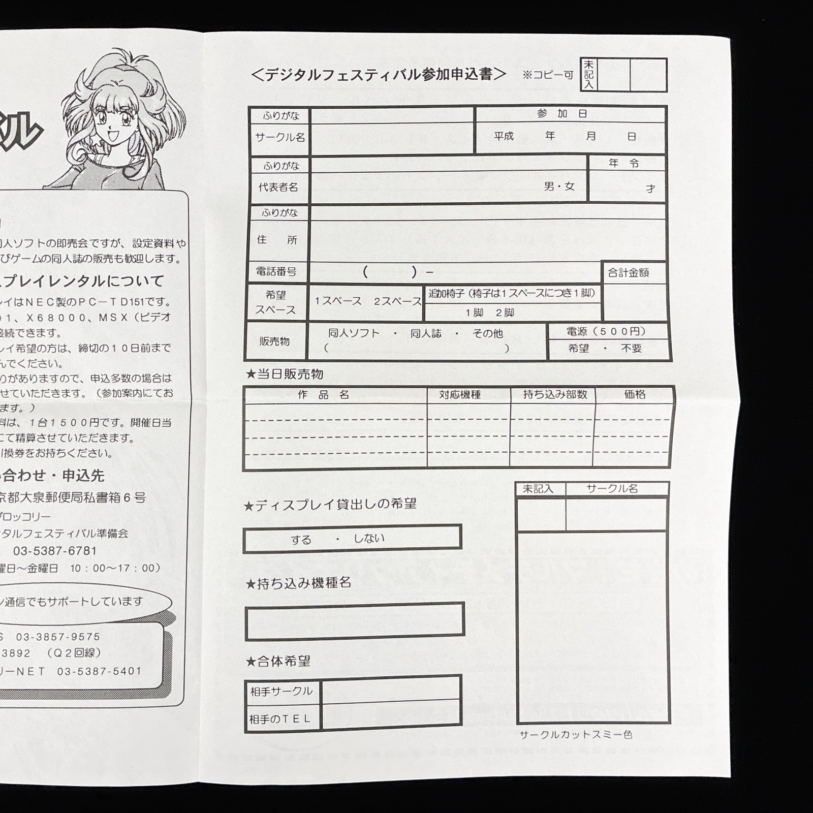Broccoli Digital Festival CG Collection 2 5″ PC-98 X68000 Doujin Digital Artbook