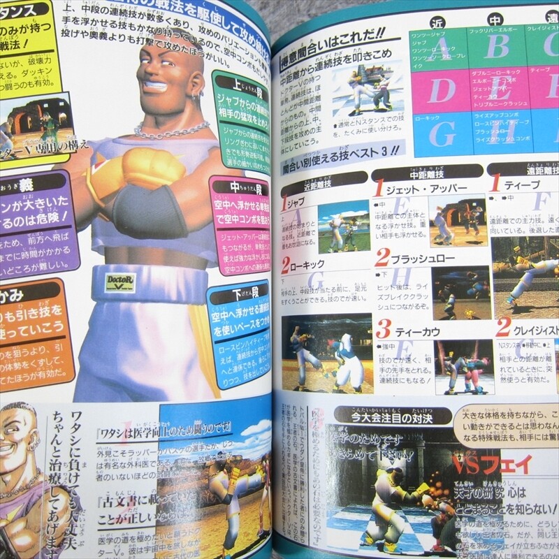 TOBAL 2 Playing Manual w/Poster Guide Sony PlayStation 1 Book 1997 Japan VJ0x