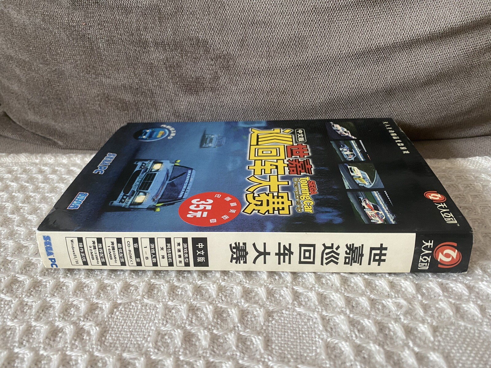 SEGA Touring Car – Chinese Big DVD Box Edition PC