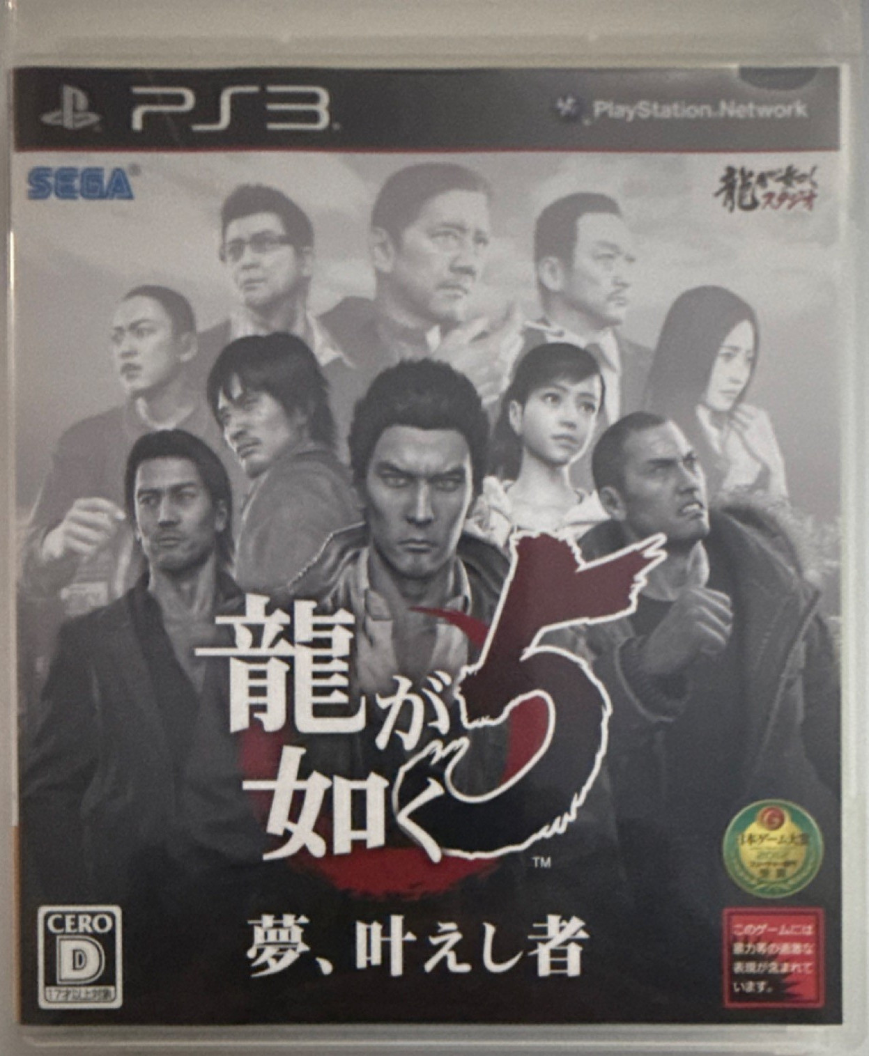 SEGA 龍が如く5 夢、叶えし者 (Yakuza 5) PS3 NTSC-J CERO D Action Manual Included