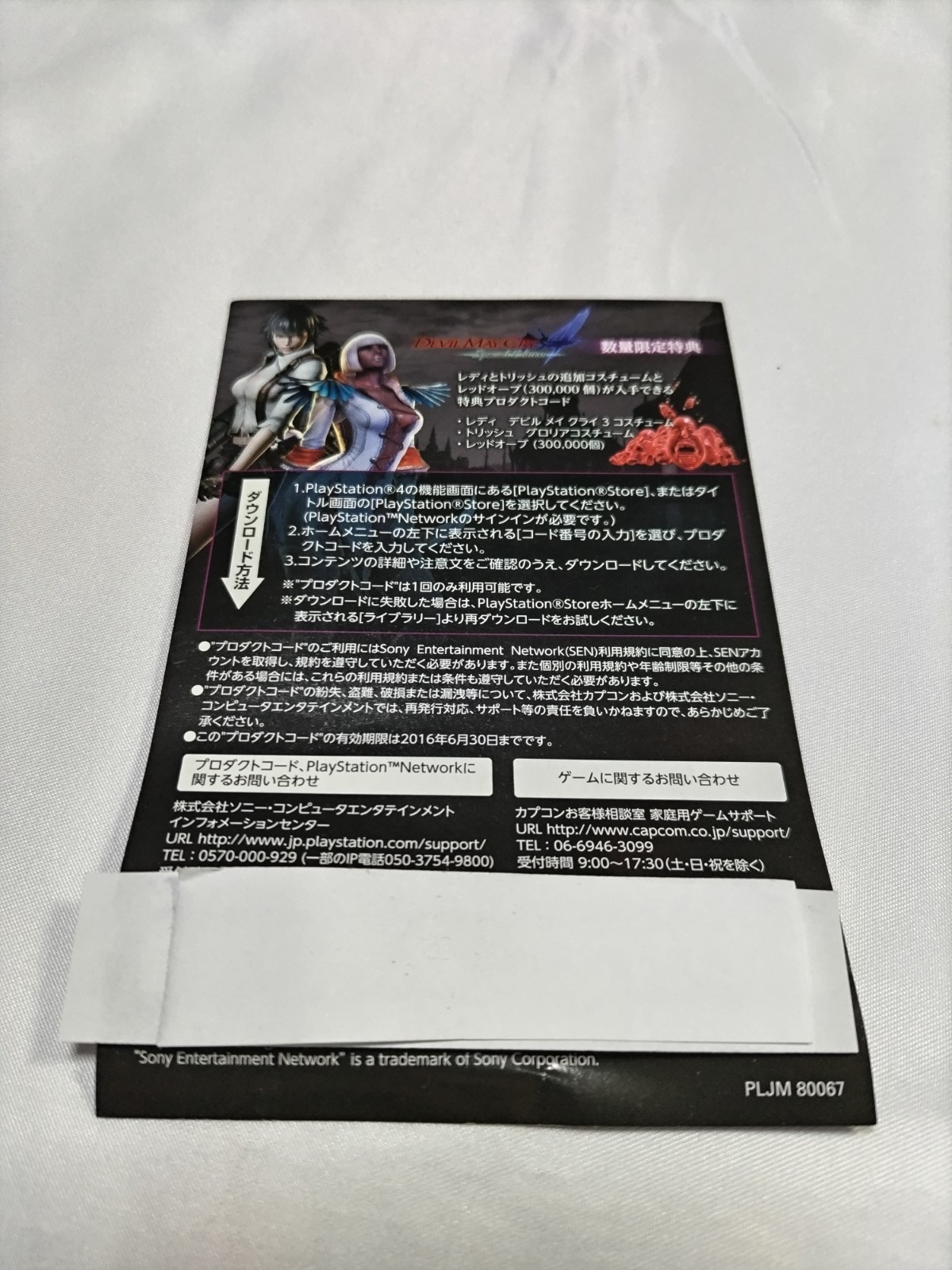 PS4 DMC Devil May Cry 4 Special Edition CAPCOM w/Manual CIB Good Cleaned Japan