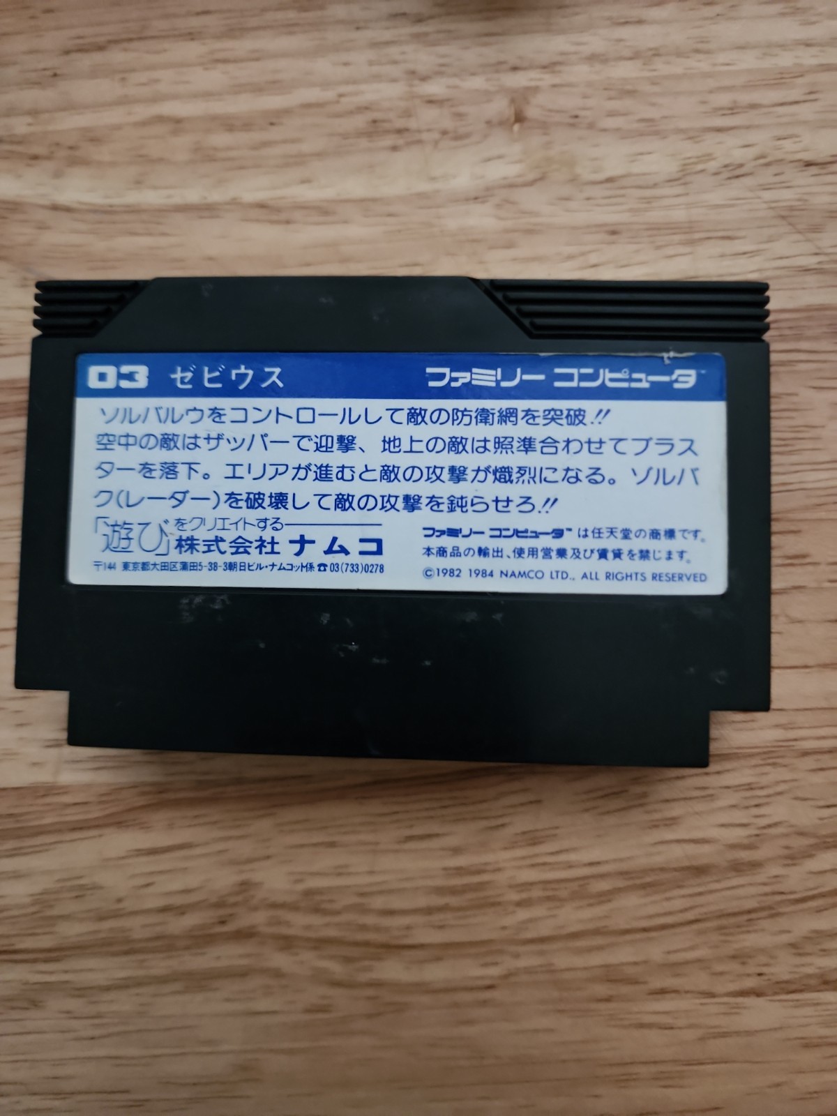 Xavious Nintendo Famicom Japan Import US Seller Tested