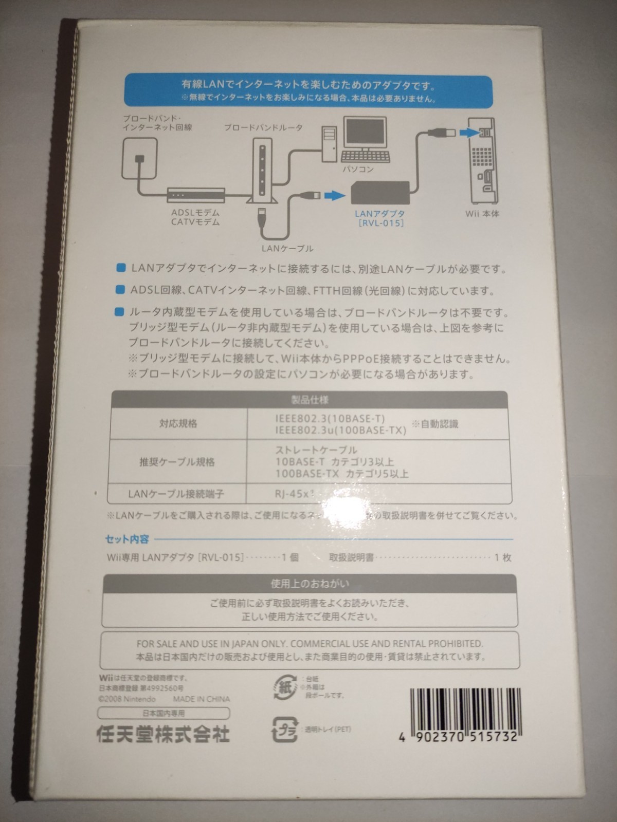 Nintendo Wii Lan Adapter RVL-015 Official, with box and manual, Japan