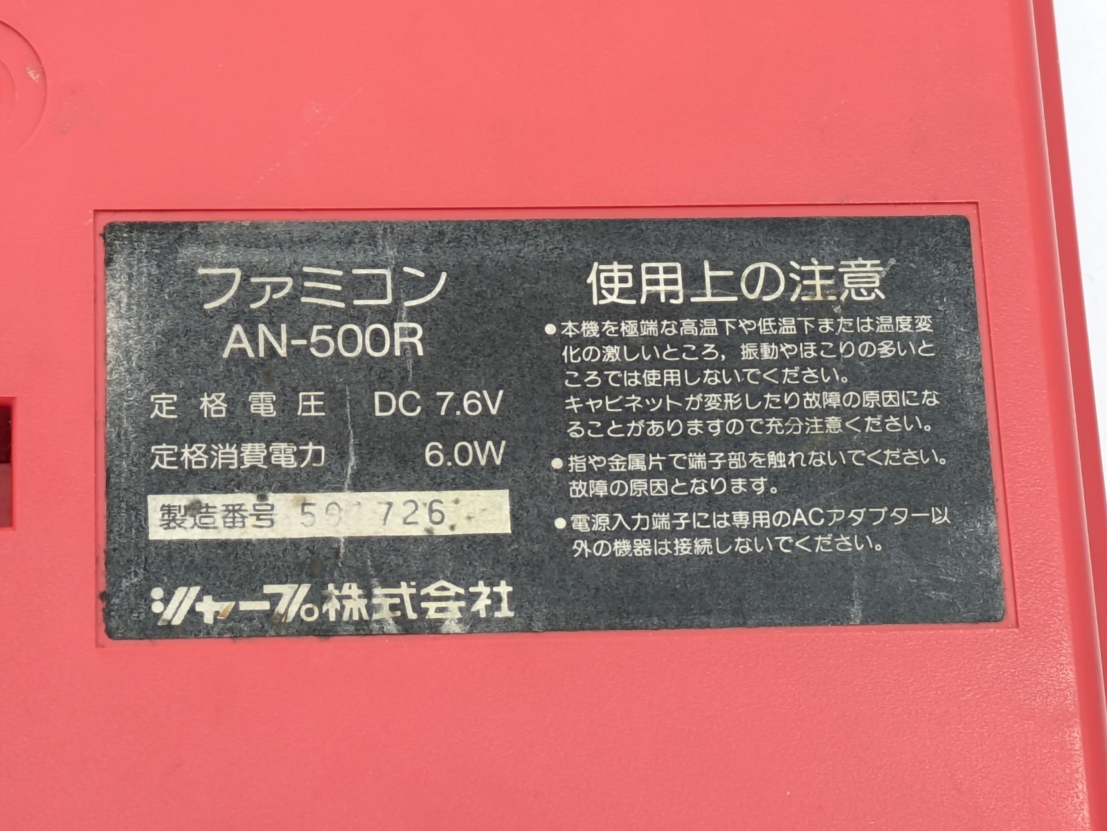 Sharp Twin Famicom AN-500R Red/Black | New Belt | Fully Tested 5 Games