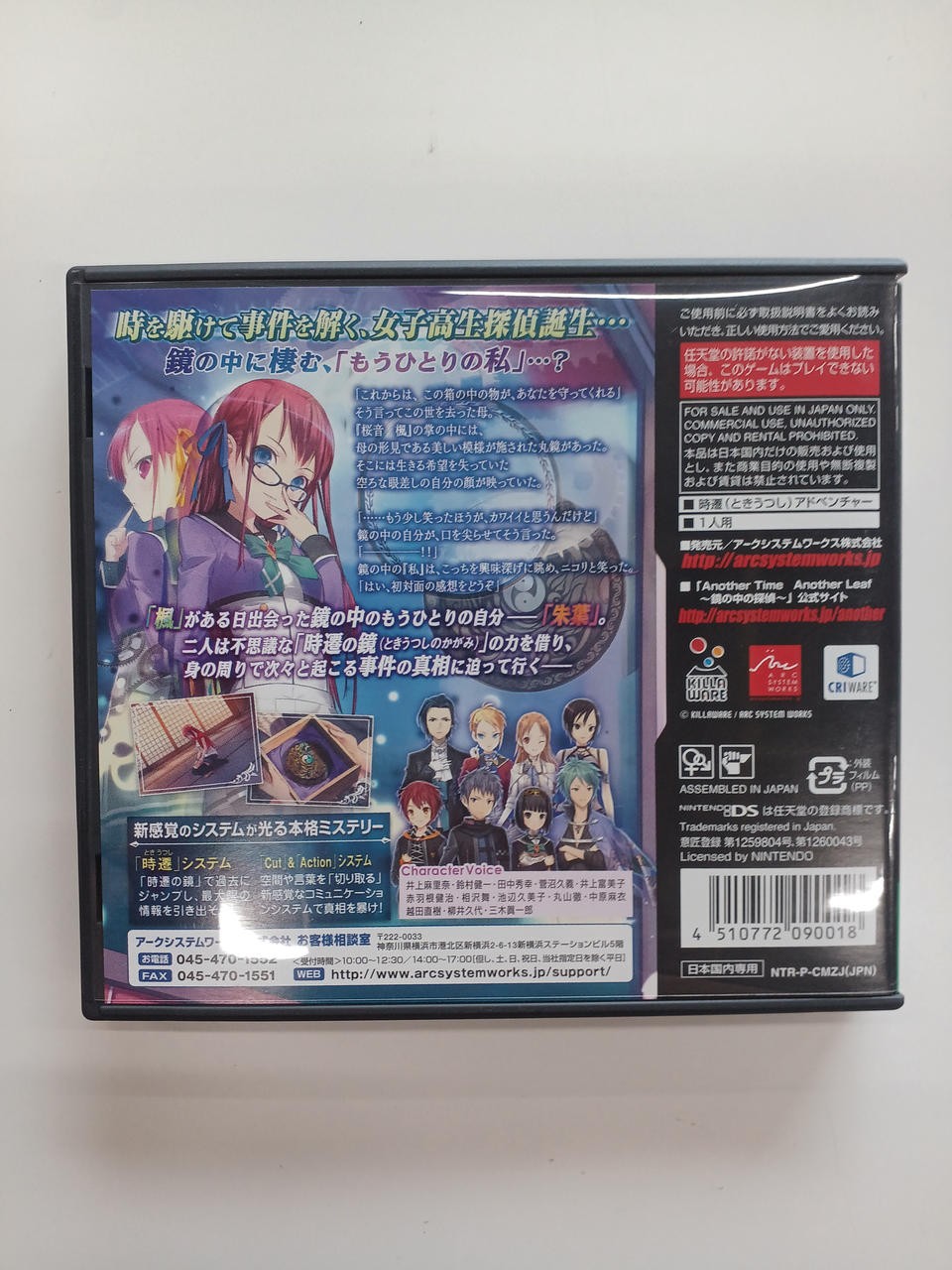 Arc System Works ANOTHER TIME LEEF software Nintendo DS