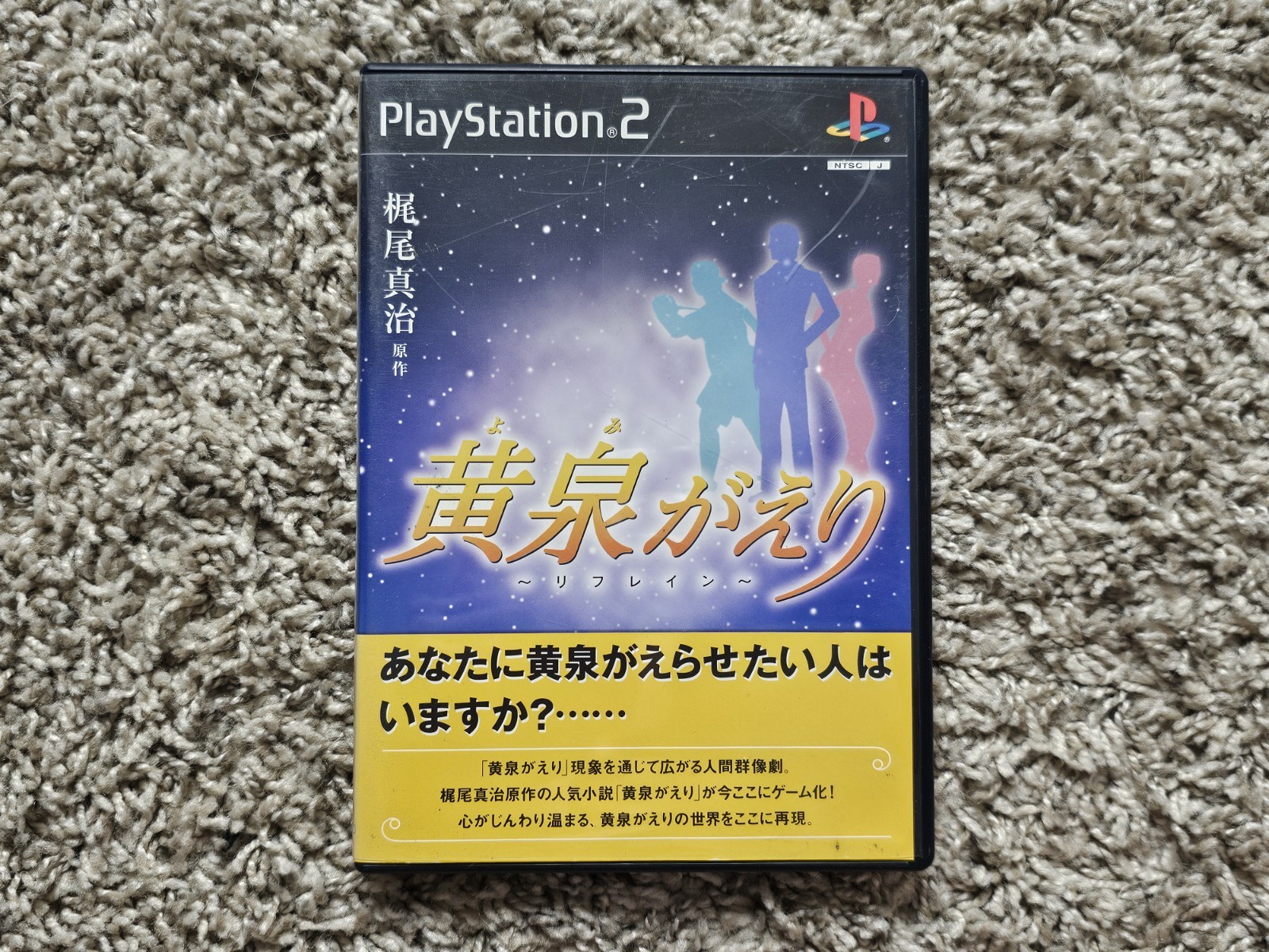 MINT DISC Yomigaeri Refrain PS2 Japan PlayStation 2 D3Publisher CIB NTSC-J JPN