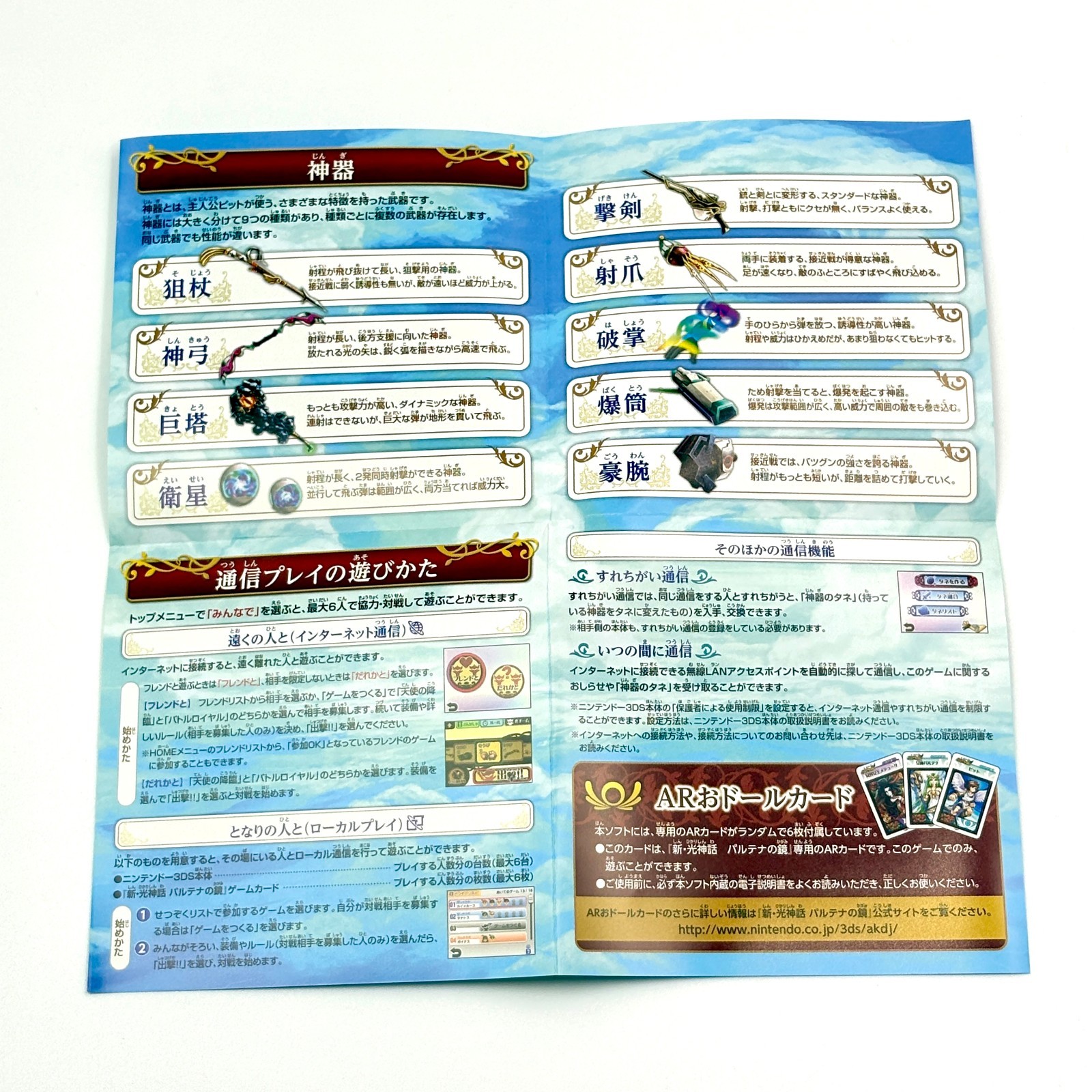 Kid Icarus Uprising Nintendo 3DS Complete CIB Stand AR Cards Japanese Version