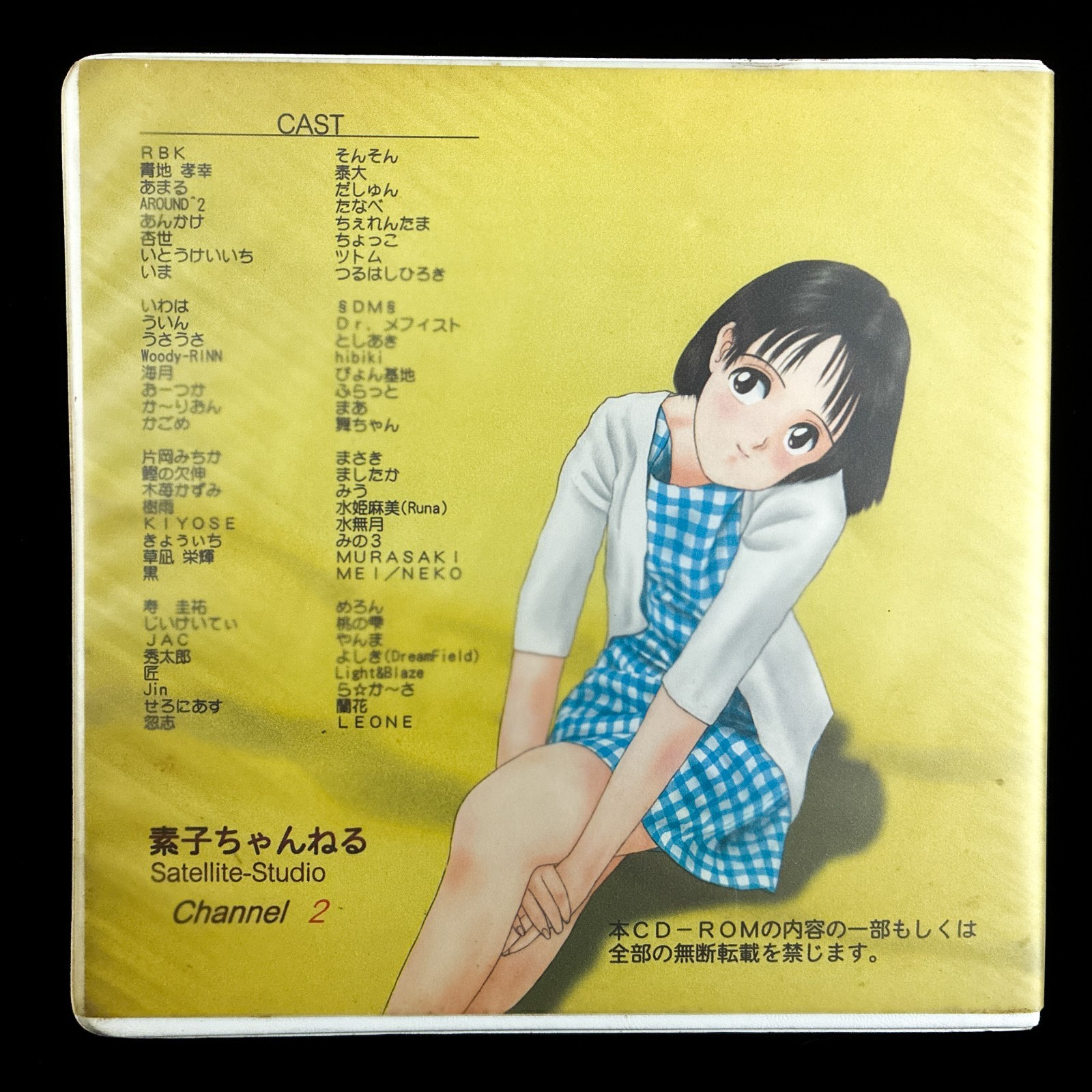 1996 Satellite Studio Motoko Channel CHANNEL 2 Doujin CG Collection CD-ROM
