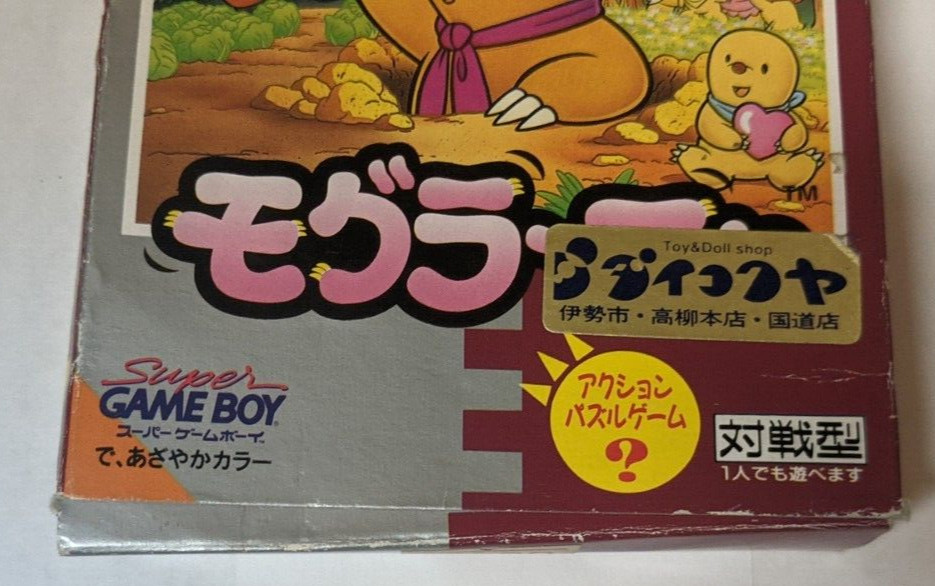 Mogura Nya [Nintendo Game Boy – DMG-AMOJ-JPN] Japanese