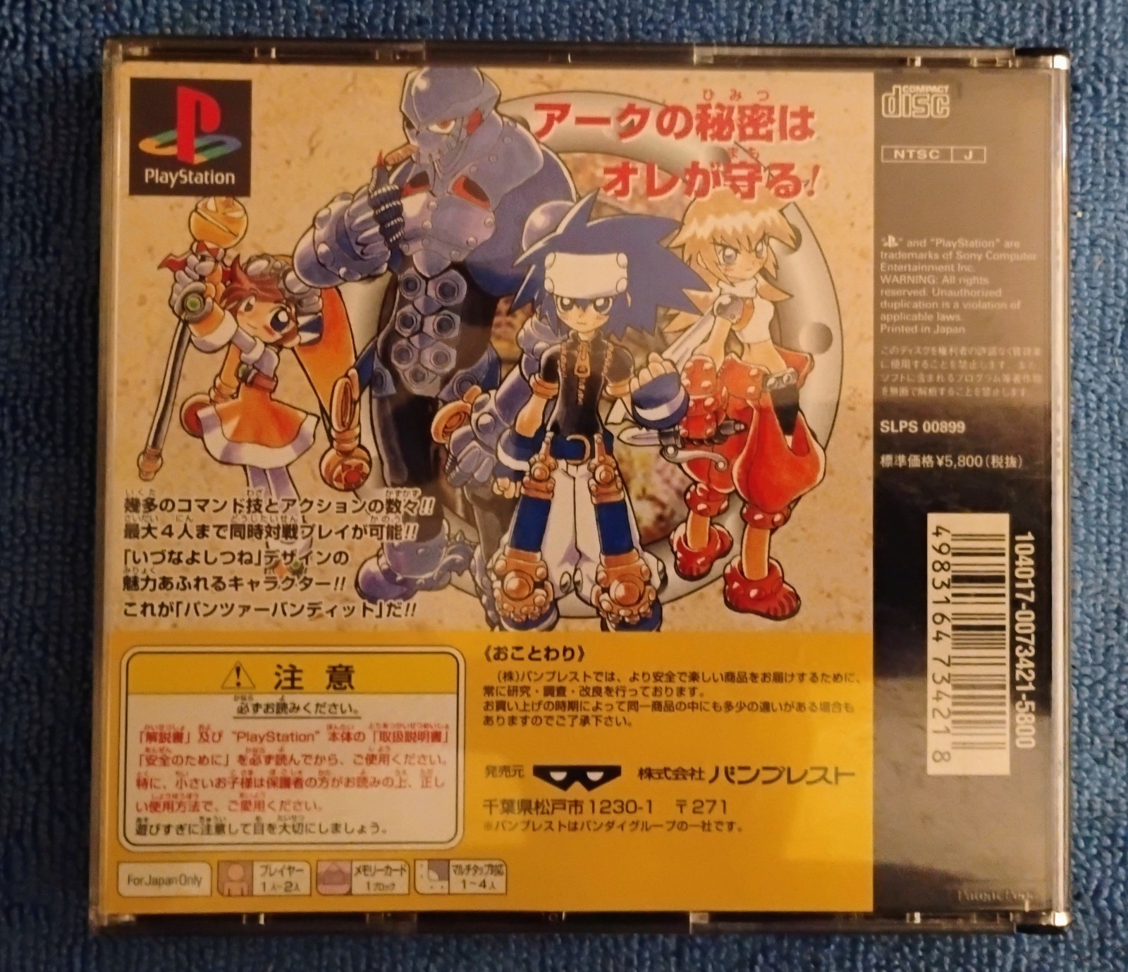 Panzer Bandit [1997/Sony PlayStation 1/Japan Import] Complete PS1 Gem!!!