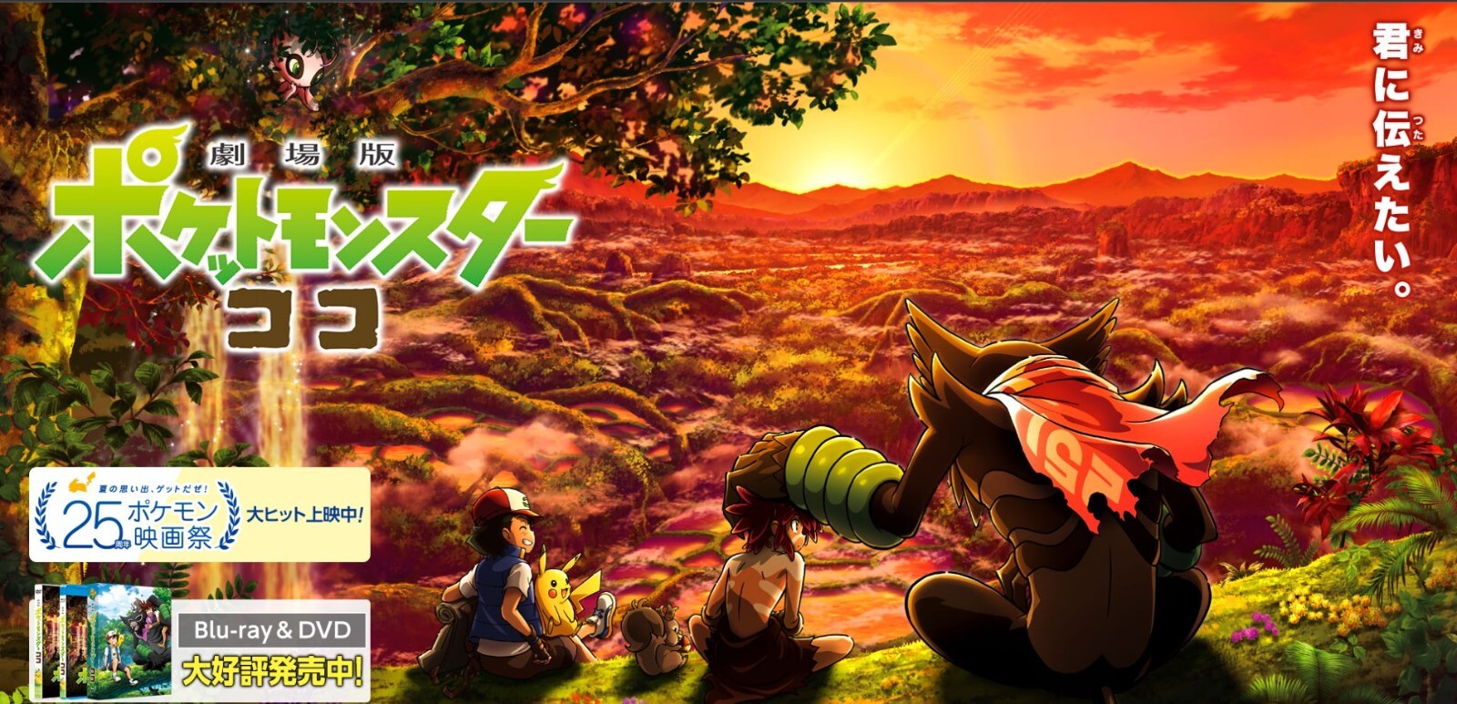 💚 Dada Zarude Event | Pokémon the Movie Coco | Pokémon Sword & Shield UNTOUCHED