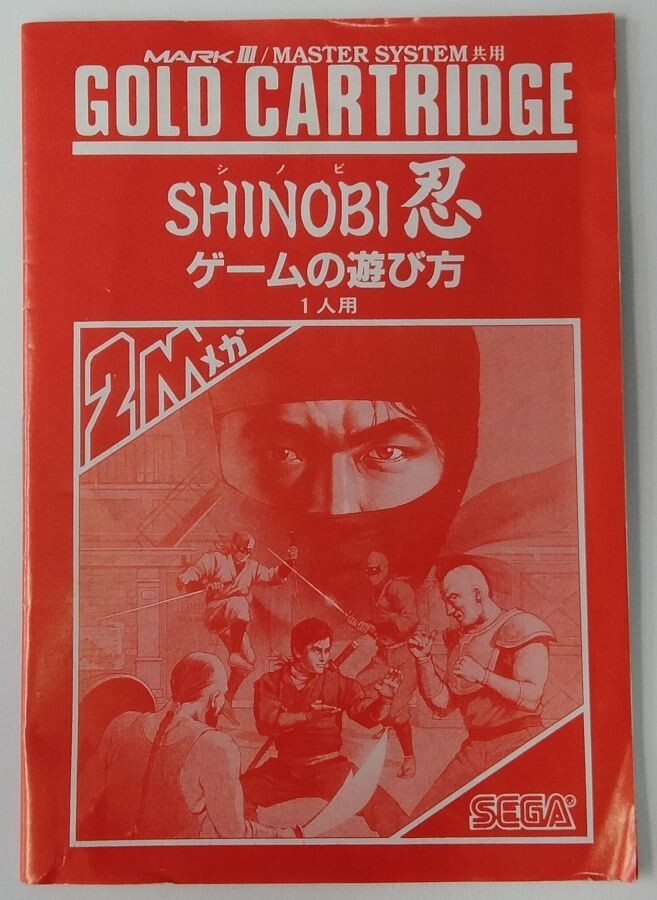 Sega Master System Mark Ⅲ 3 Shinobi Ninja Gold Cartridge W/ Box Manual