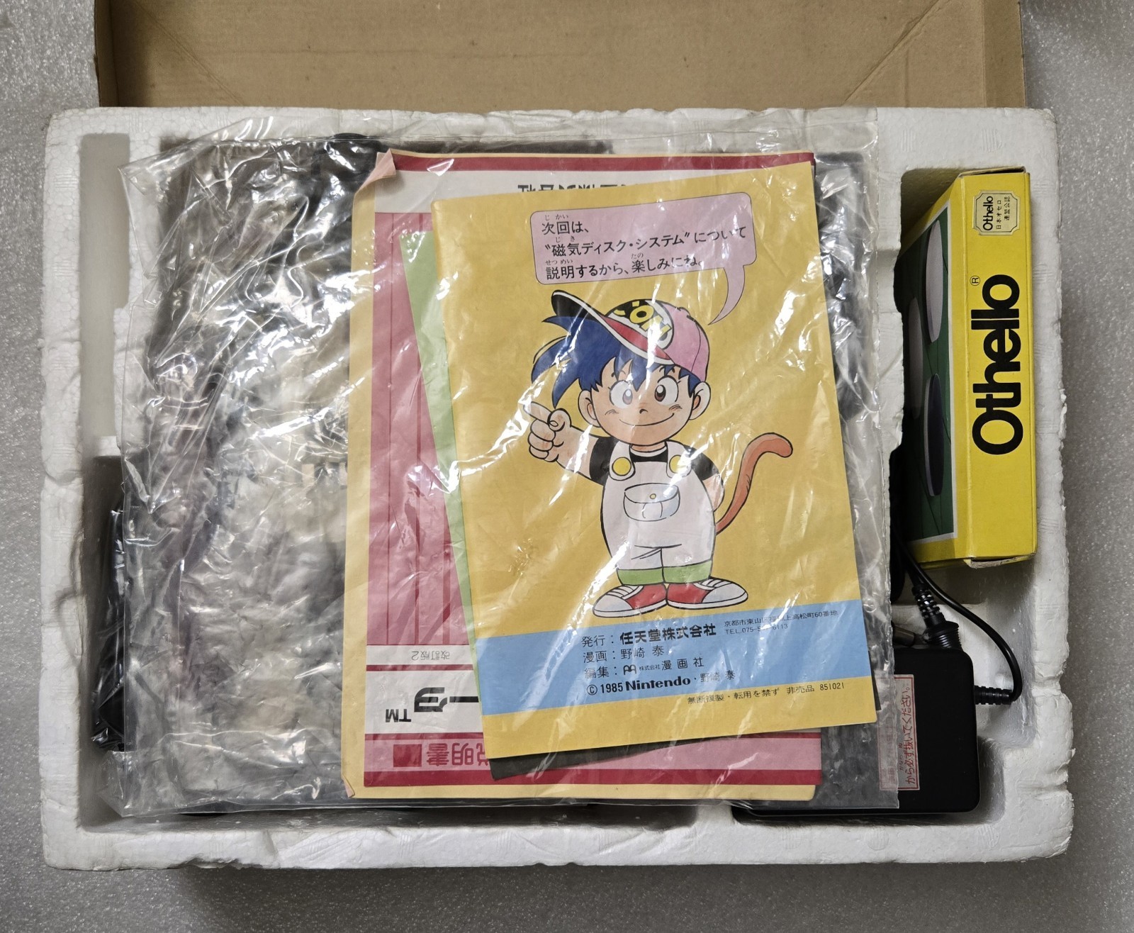Vintage Nintendo Family Computer HVC-001