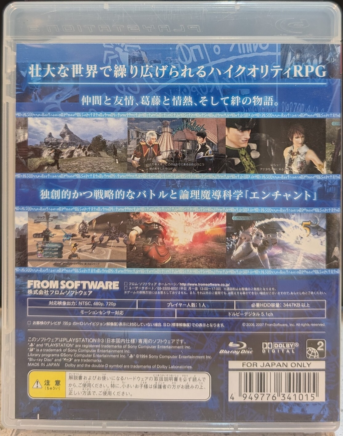 Enchant Arm (2006 From Software) Playstation 3 PS3 | Japan Import US Seller