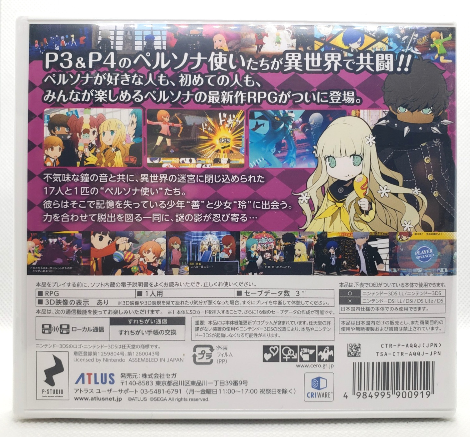 Persona Q: Shadow of the Labyrinth Nintendo 3DS – Japanese Version New & Sealed