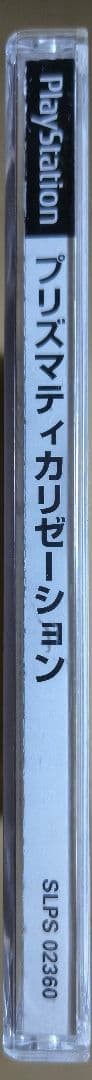Prismaticallization PS1 Japan CIB Complete in Box Tested NTSC-J
