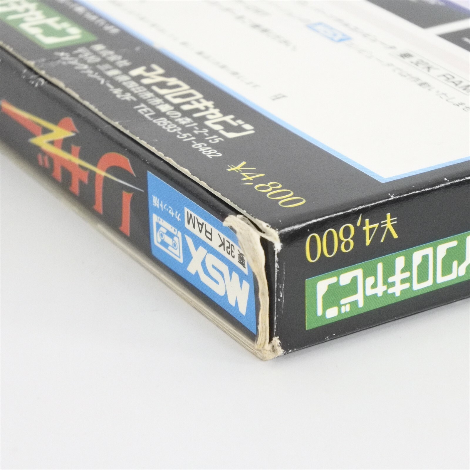 LIZARD Fantasy Role Playing MSX Cassette Tape Ver Japan 9305 msx