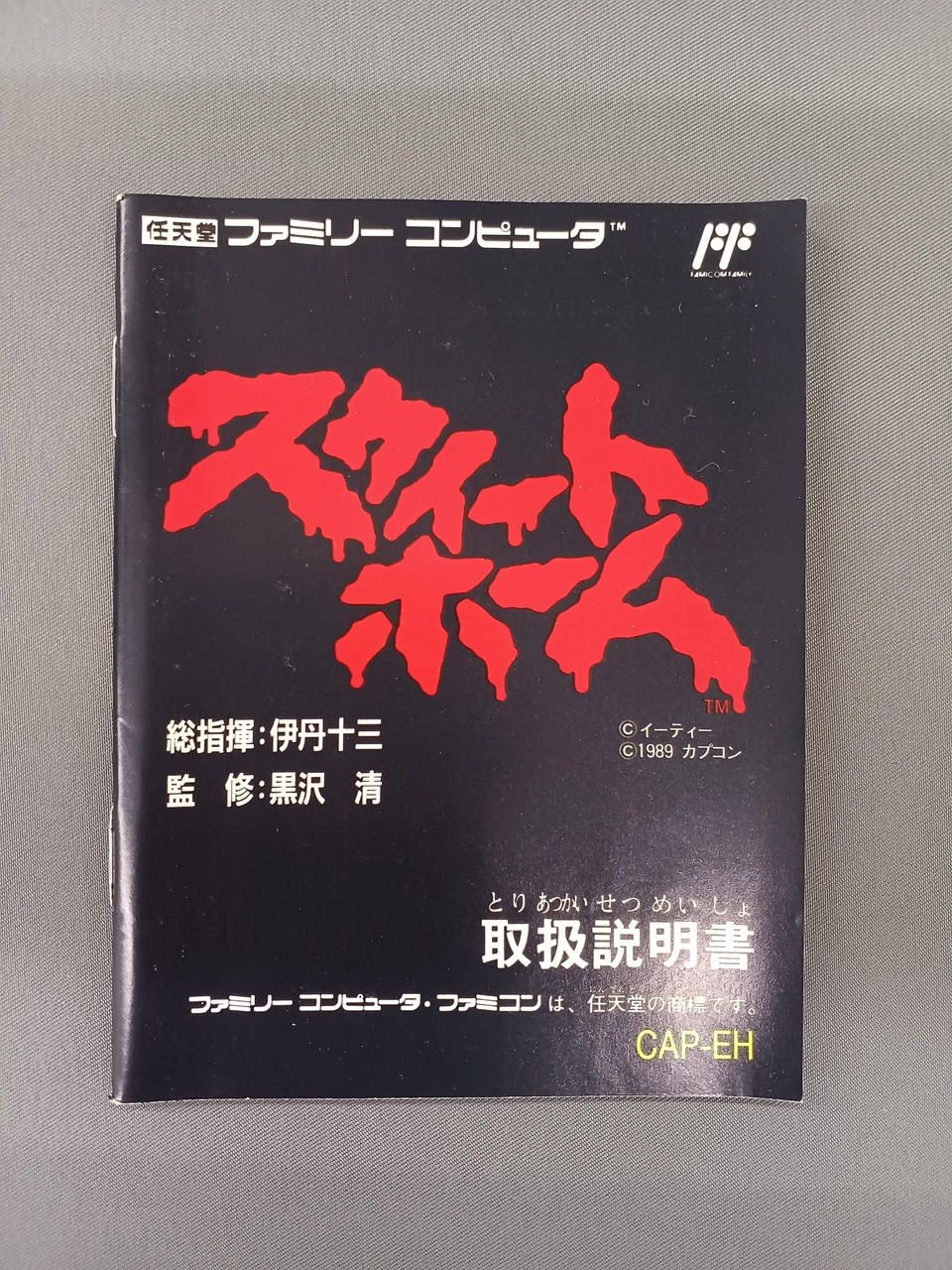 Capcom Famicom Soft Sweet Home Used