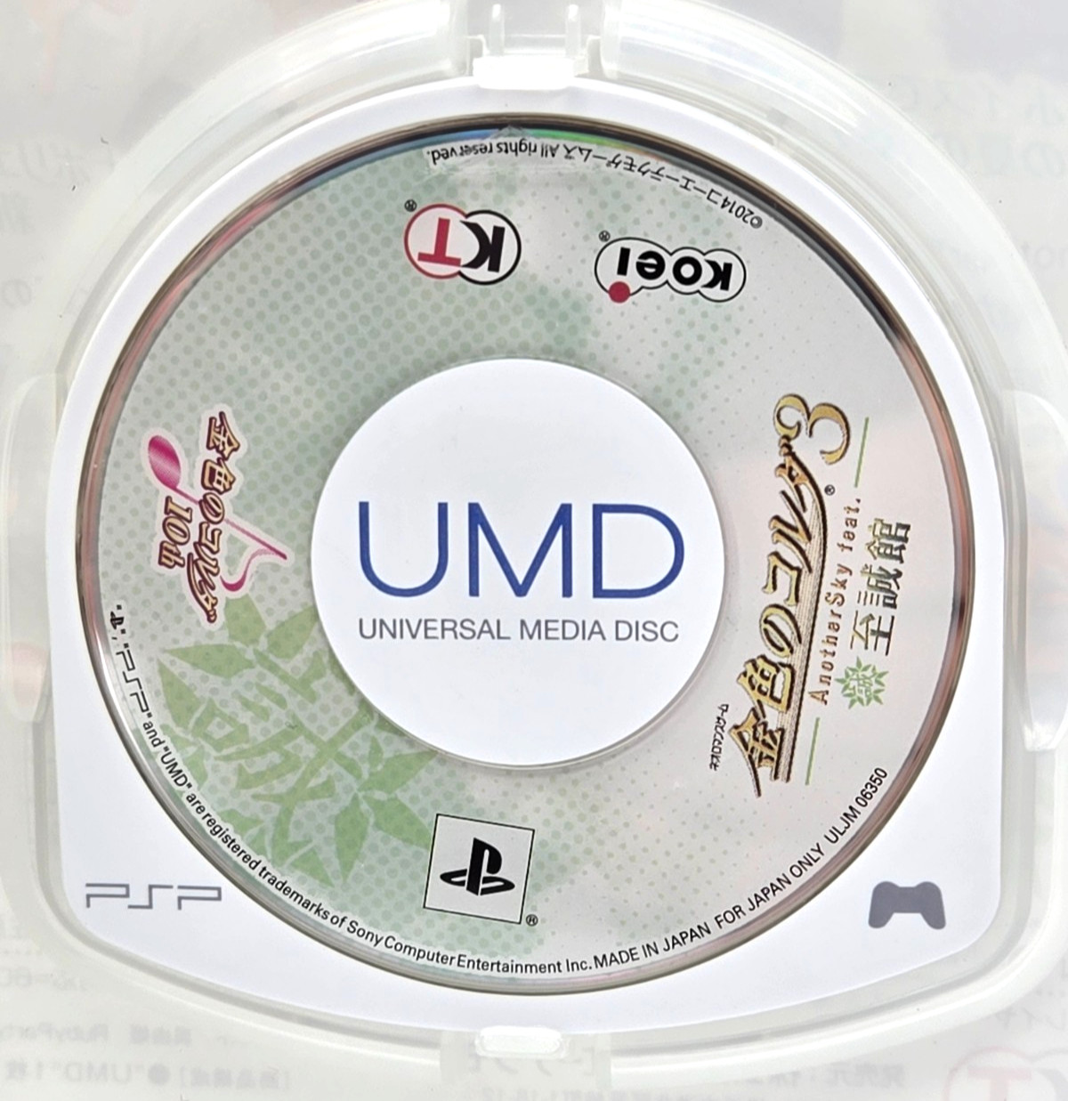 La Corda d’Oro 3 Another Sky feat. Shiseikan (Kin’iro no Corda 3) PSP Japanese