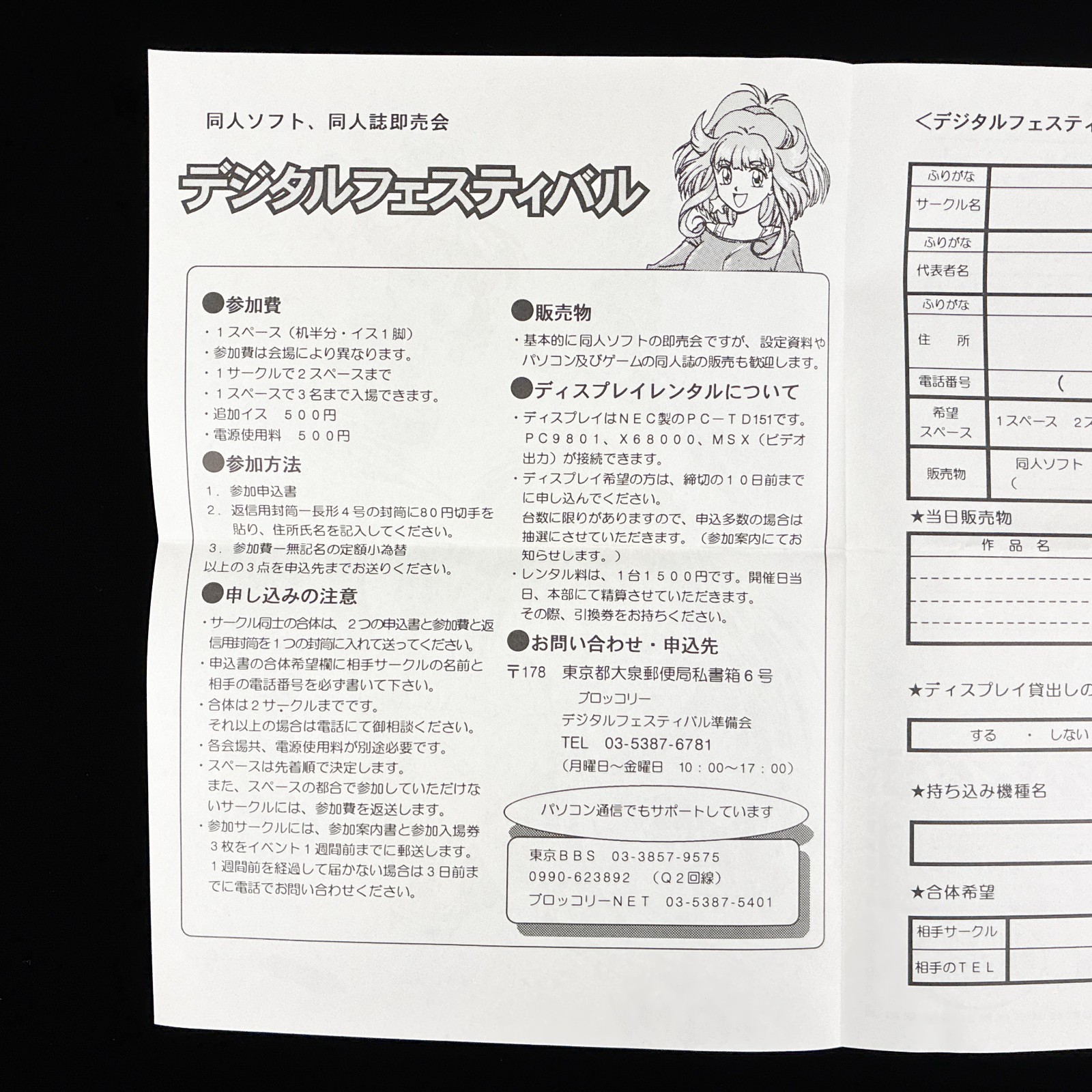 Broccoli Digital Festival CG Collection 2 5″ PC-98 X68000 Doujin Digital Artbook