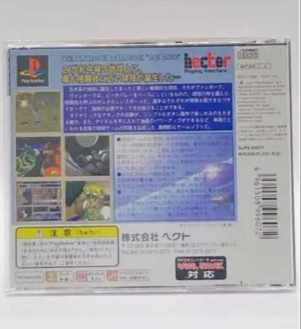 Chou Sentou Kyuugi Vanborg PlayStation Japan PS1 Hect Sports Action Obi