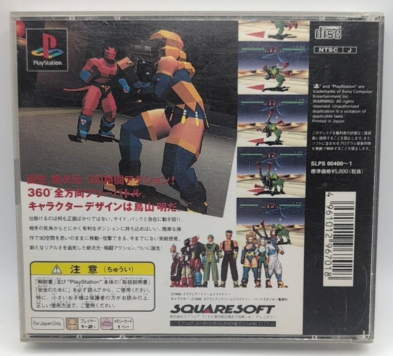 Tobal No. 1 Sony Playstation 1 PS1 Japanese Import