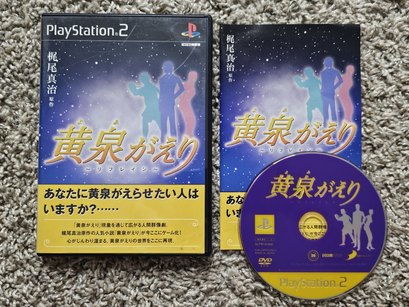 MINT DISC Yomigaeri Refrain PS2 Japan PlayStation 2 D3Publisher CIB NTSC-J JPN