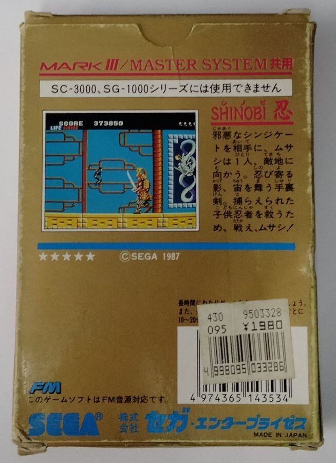 Sega Master System Mark Ⅲ 3 Shinobi Ninja Gold Cartridge W/ Box Manual