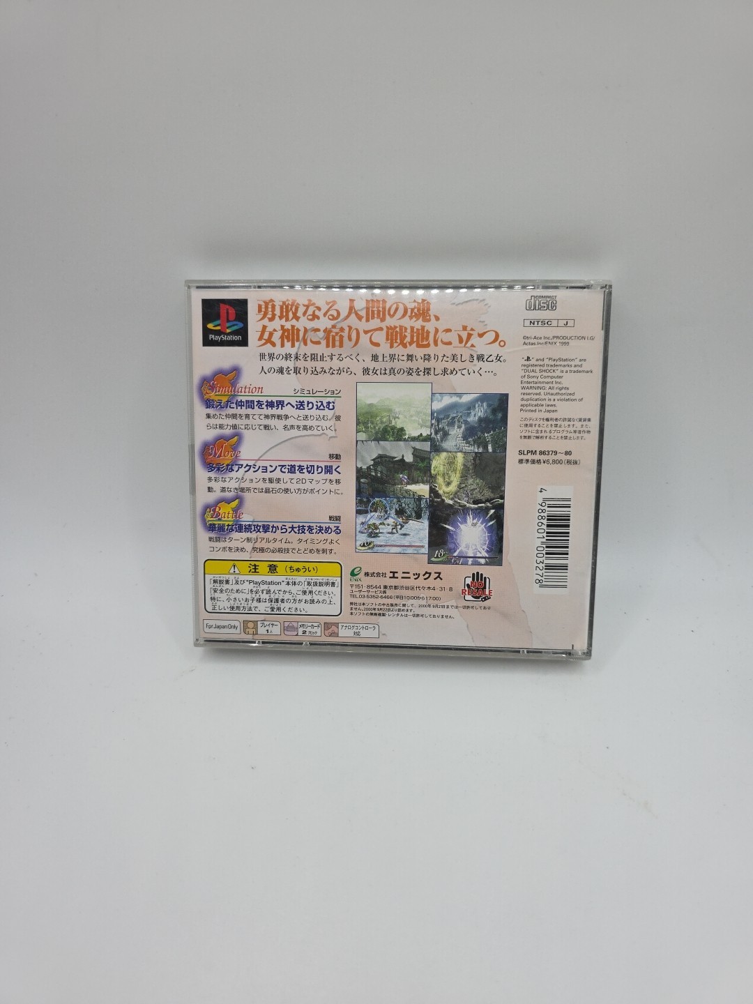 PS1 Valkyrie Profile Japanese 2disc Set NTSC J