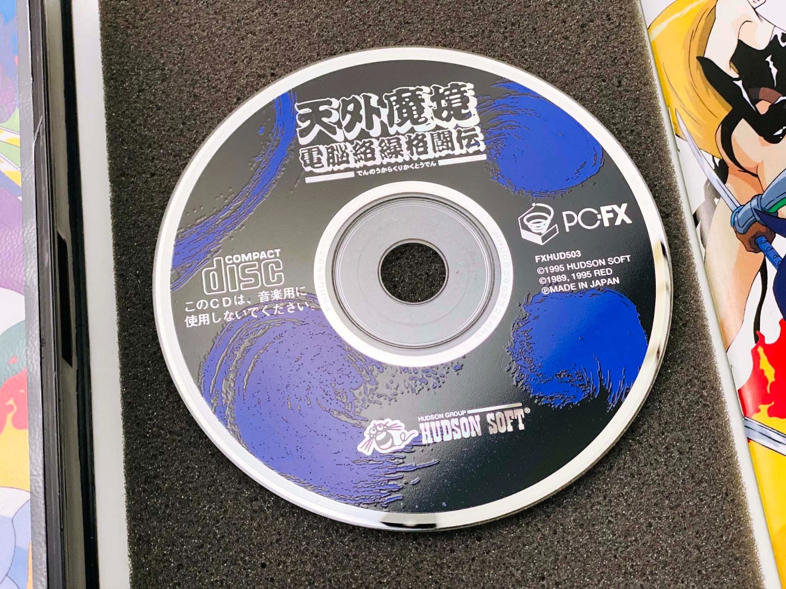 Tengai Makyō: Dennou Karakuri Kakutouden (PC-FX, 1995) [COMPLETE] *US SELLER