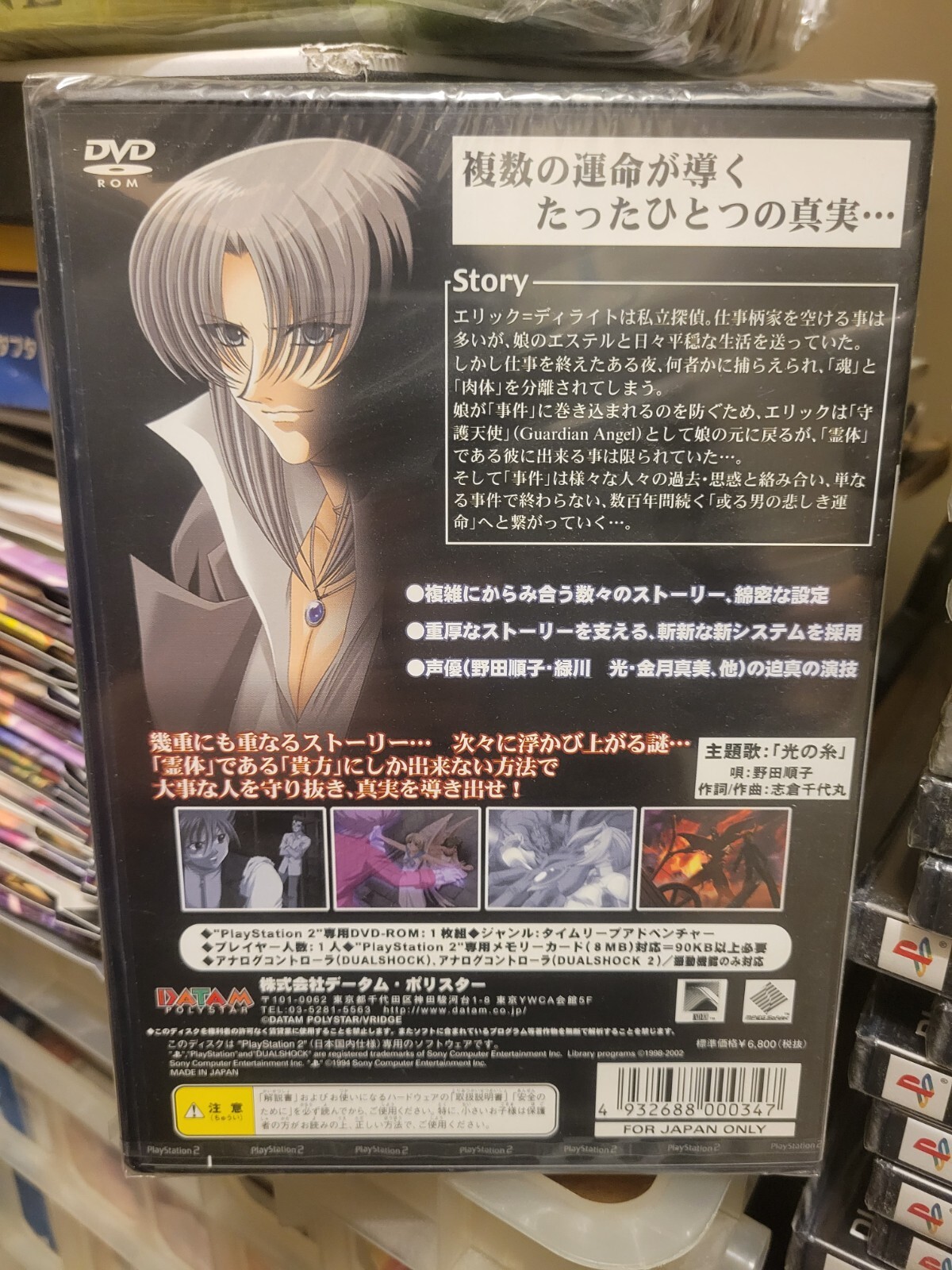 Guardian Angel (2003) Brand New Factory Sealed Japan Playstation 2 PS2 Import