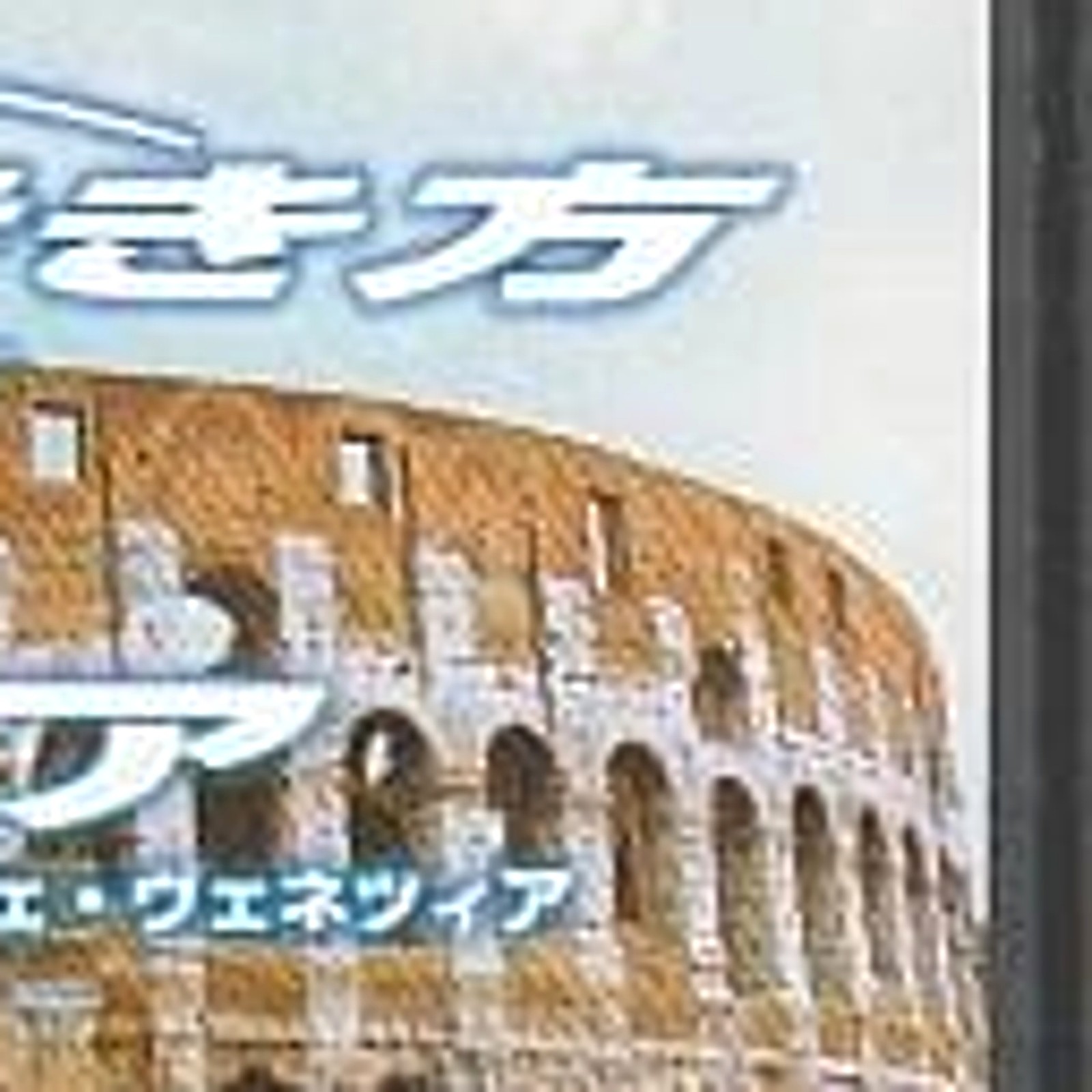 Chikyu no Aruki kata DS Italy Nintendo DS NDS NTSC-J CIB