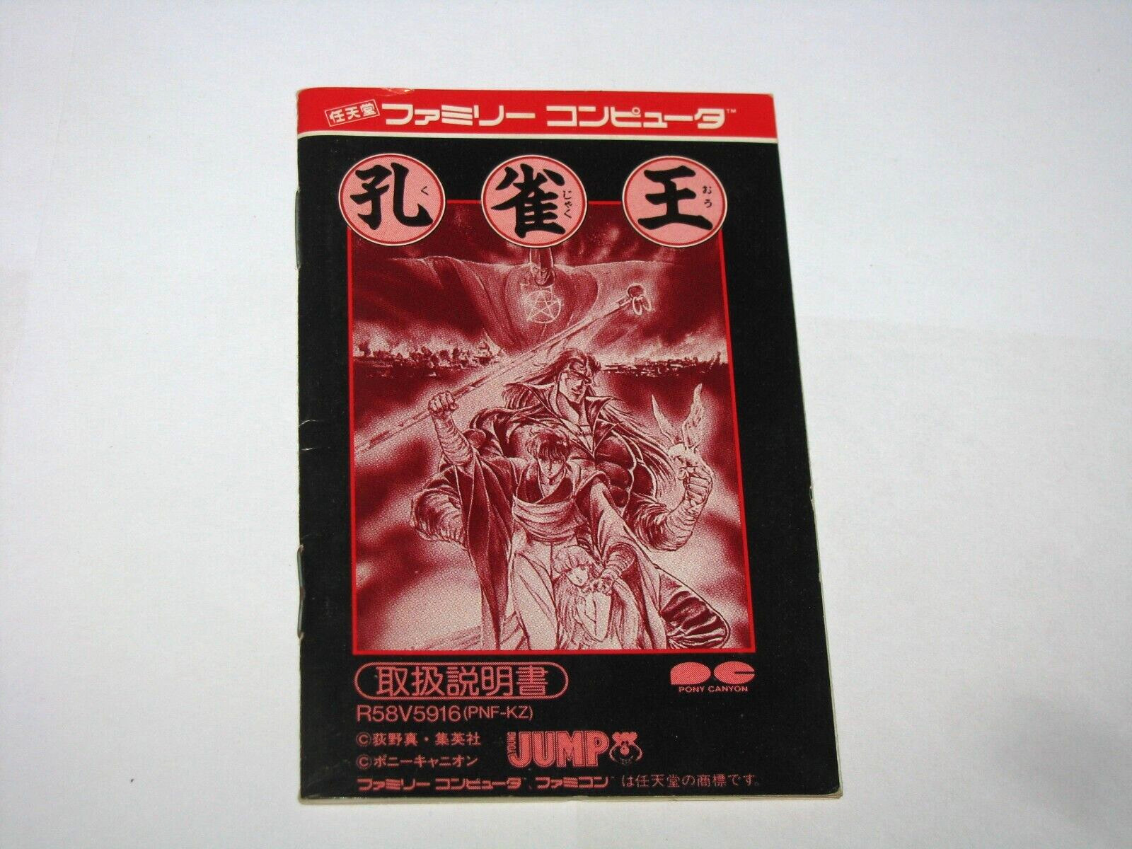 Kujakuou Kujaku Ou Peacock King Famicom NES Japan import +box manual US Seller