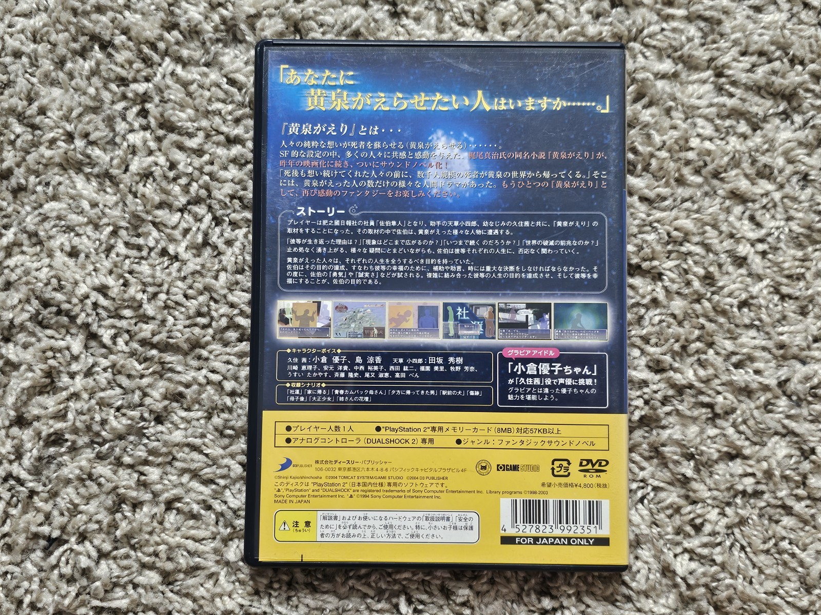 MINT DISC Yomigaeri Refrain PS2 Japan PlayStation 2 D3Publisher CIB NTSC-J JPN
