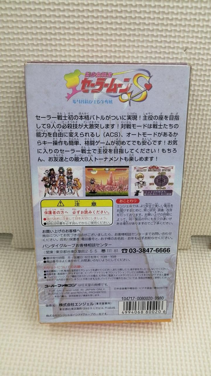 ANGEL Pretty Guardian Sailor Moon S Brawl outside the arena!? Super Famicom