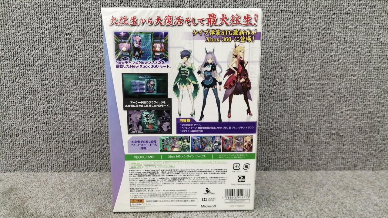 CAVE Deathsmiles IIX Limited Edition Xbox One Game Unopened 2013