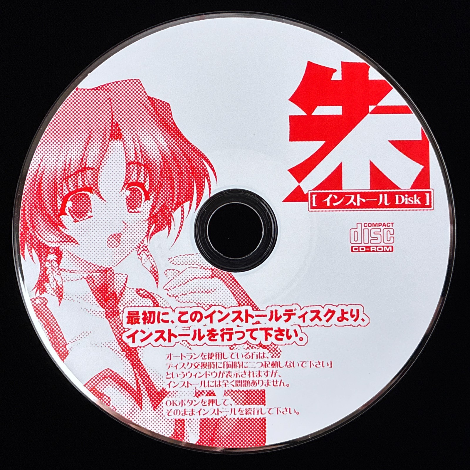 Disc Only NekoNeko Soft 朱 Aka Windows CD-ROM PC Visual Novel Game Japan Import