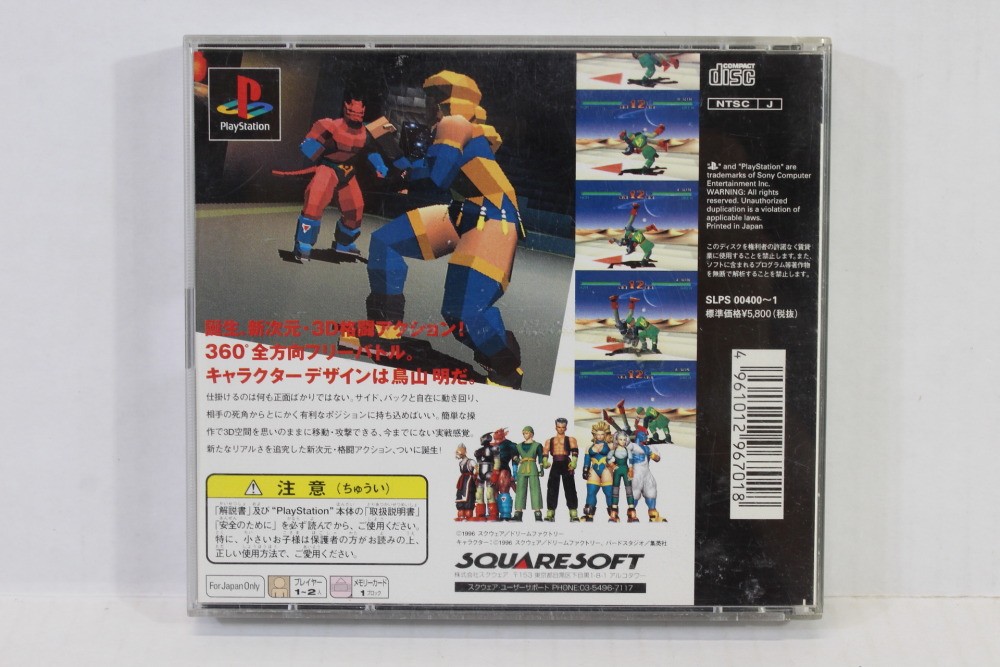 Tobal No.1 Akira Toriyama CIB SONY PS1 PS 1 PlayStation Japan Import US Seller