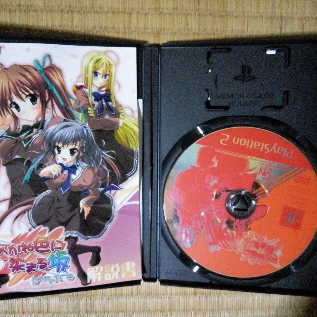 Akane Iro ni Somaru Saka Parallel PS2 Japan Limited CIB NTSC-J