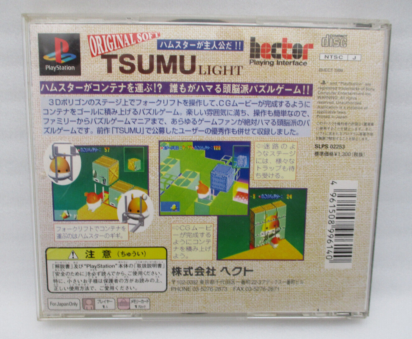 TSUMU LIGHT PS1 Japan import NTSC-J PlayStation1 HECT SLPS022253