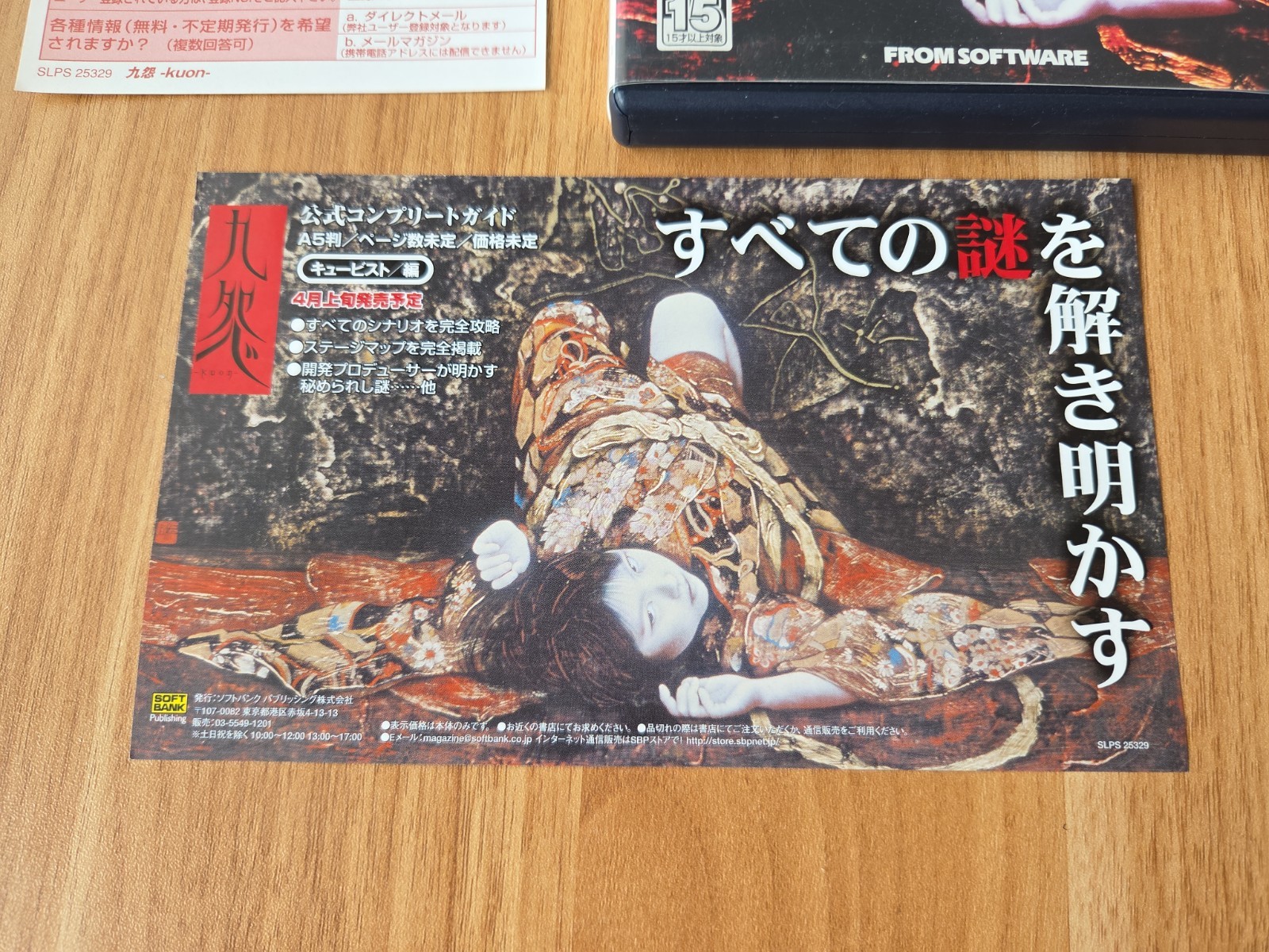 Complete Kuon Japanese Sony PlayStation 2 PS2 Horror From Software NTSC-J