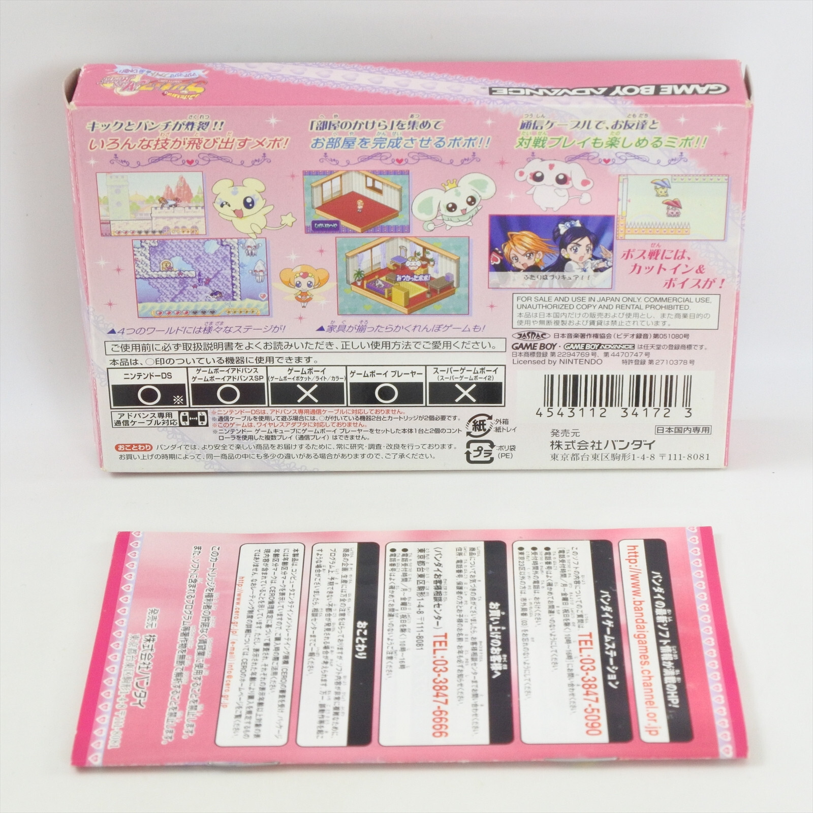 Futari wa PRETTY CURE Purikyua Max Heart Gameboy Advance Nintendo 2272 gba