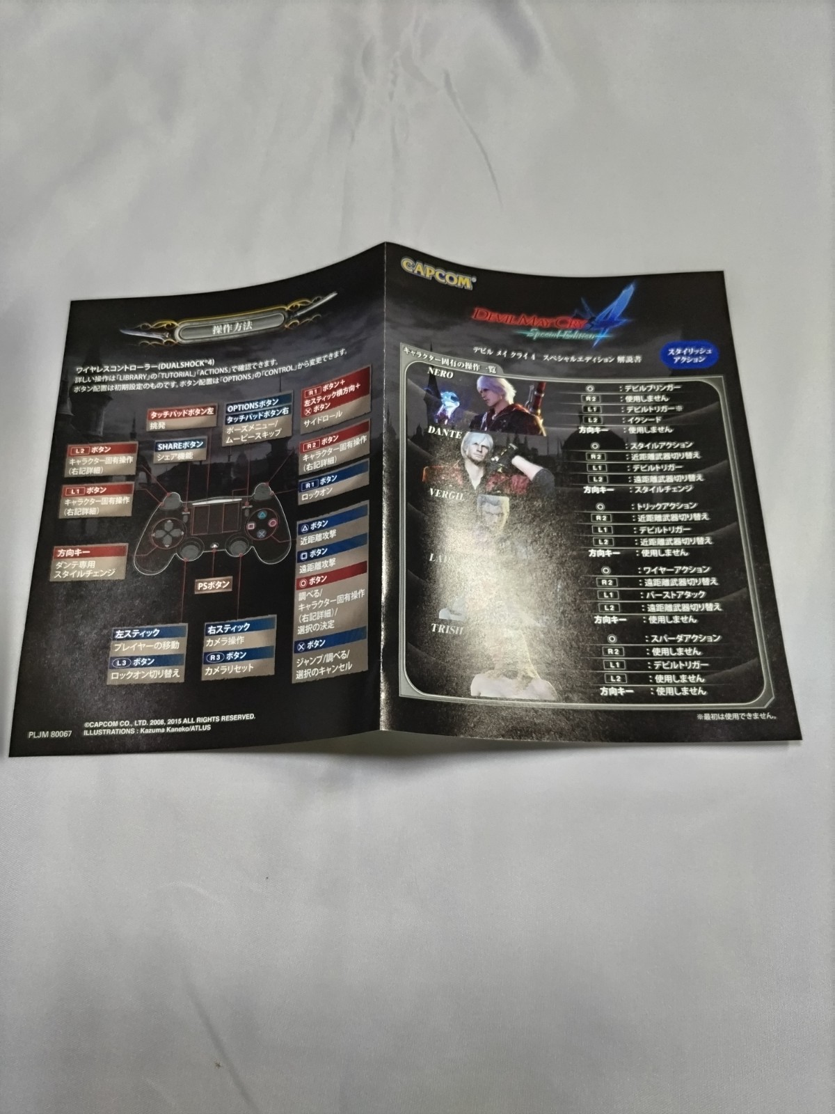 PS4 DMC Devil May Cry 4 Special Edition CAPCOM w/Manual CIB Good Cleaned Japan