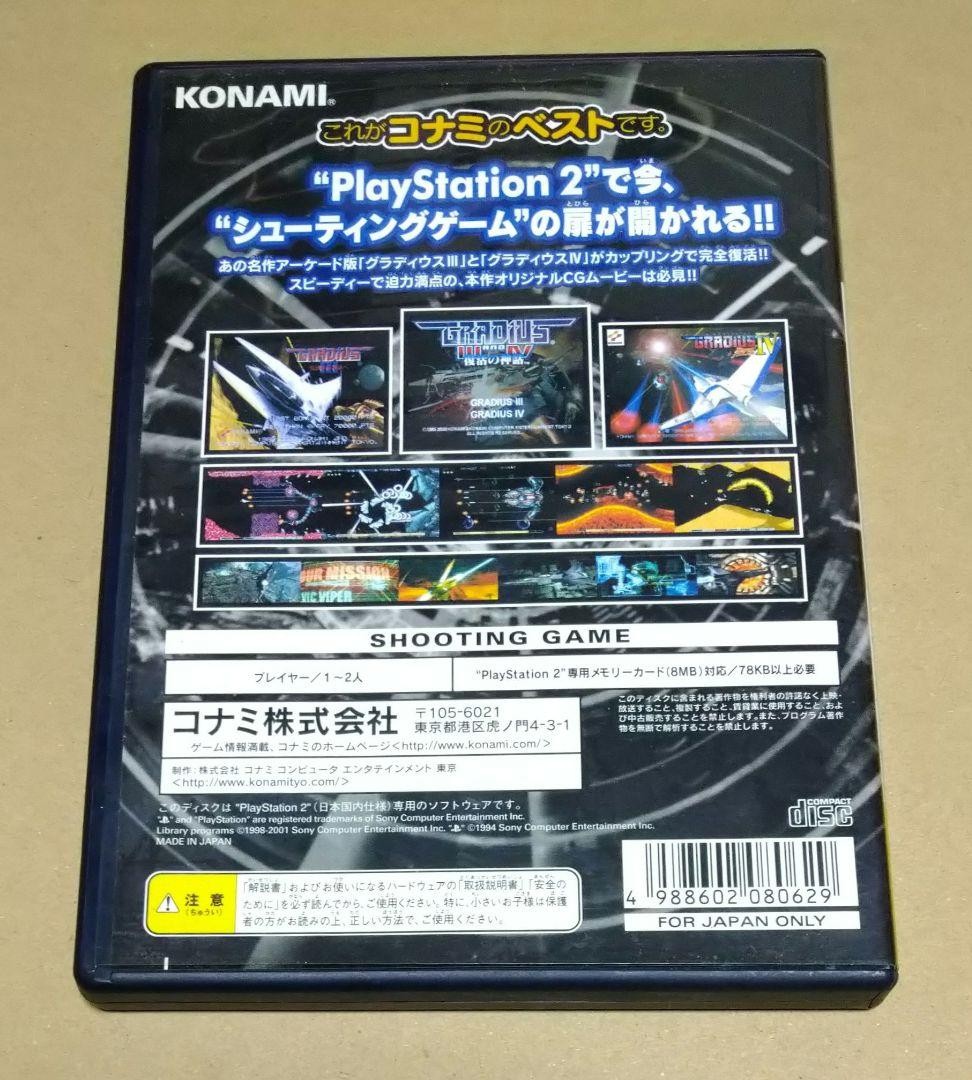 PS2 GRADIUS III and IV 3 4 The Best Playstation 2 Japan