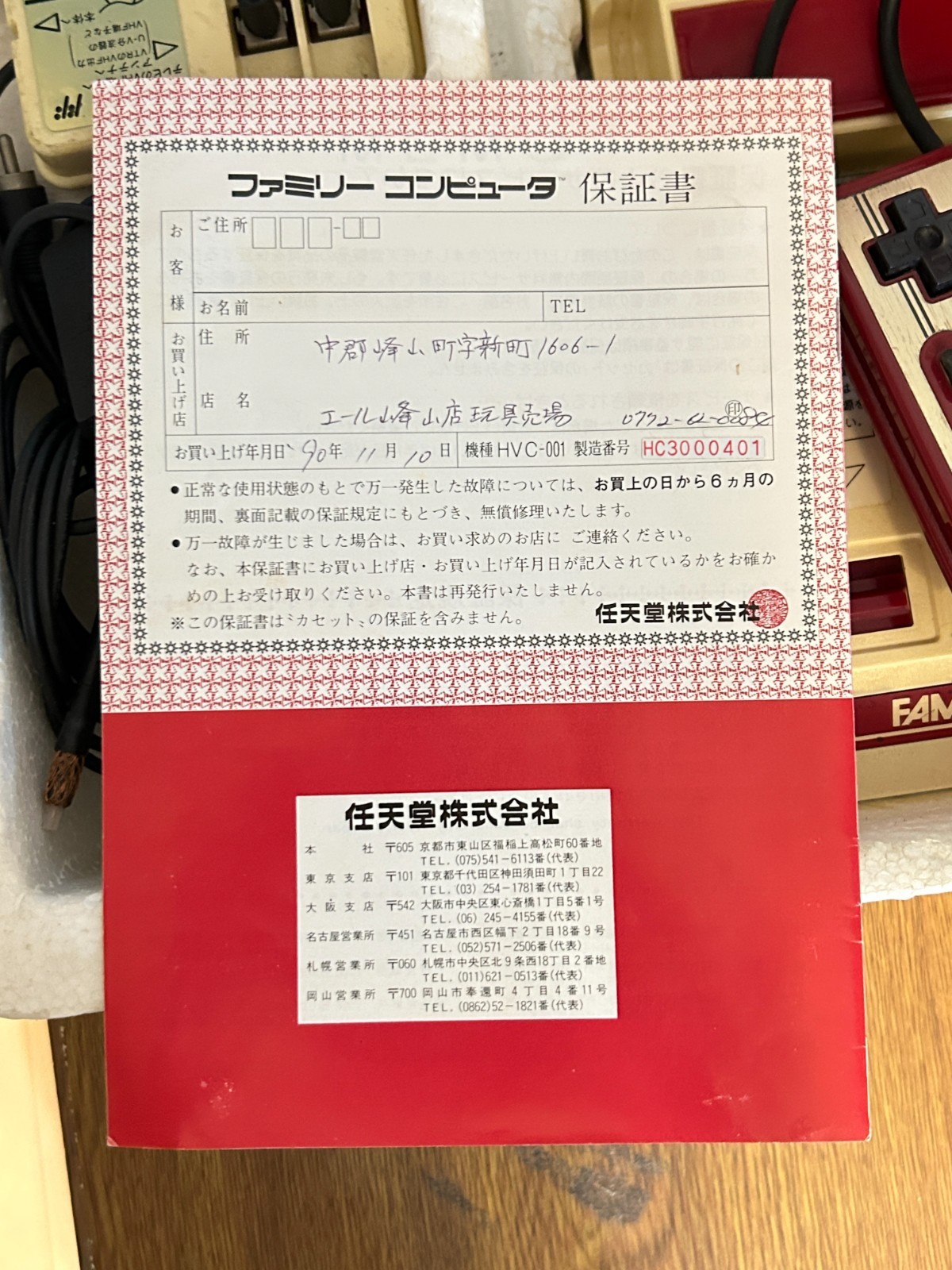 Nintendo Famicom HVC-001 CIB w/ OEM AC Adapter Warranty Card Caution Sheet Japan
