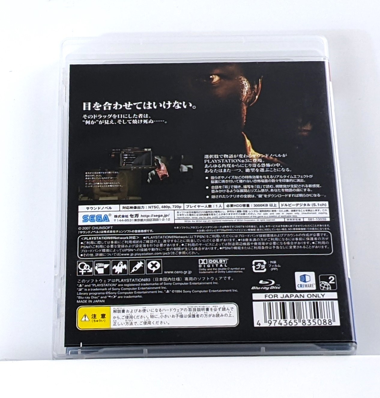 Imabikisou (Playstation 3 PS3) HORROR Spike Chunsoft VN Japan – 🍁 Seller!