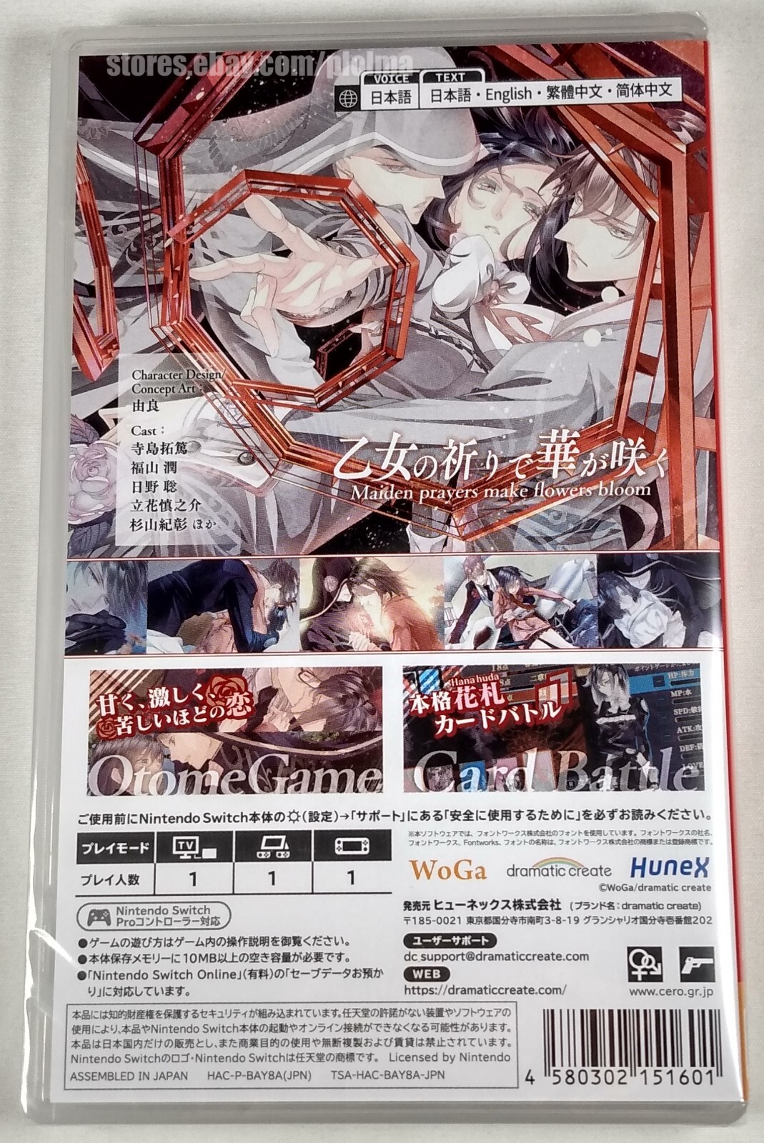 HANA AWASE NEW MOON KARAKURENAI / UTSUTSU VOLUME Nintendo Switch Game JP Release