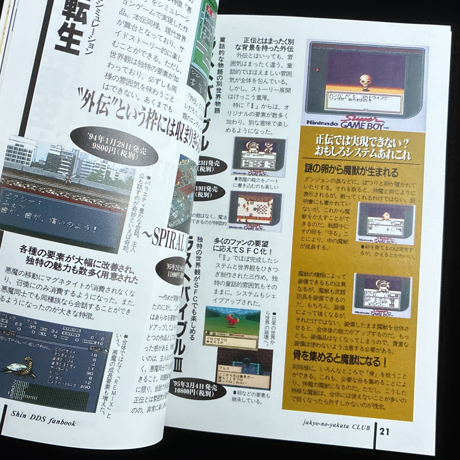 1995 Famicom Tsushin Shin Megami Tensei Yakyo no Yakata Fan Book Artbook Guide