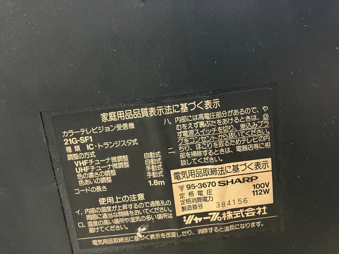 SHARP 21G-SF1 Super Famicom Built-In For Parts Junk Japan